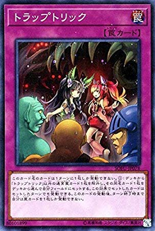 トラップホリック【タイミングを逃さず魔法・罠カードを割れる